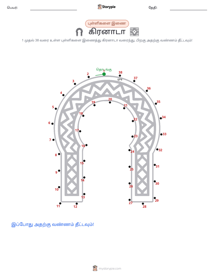 முத்து இணைப்பு