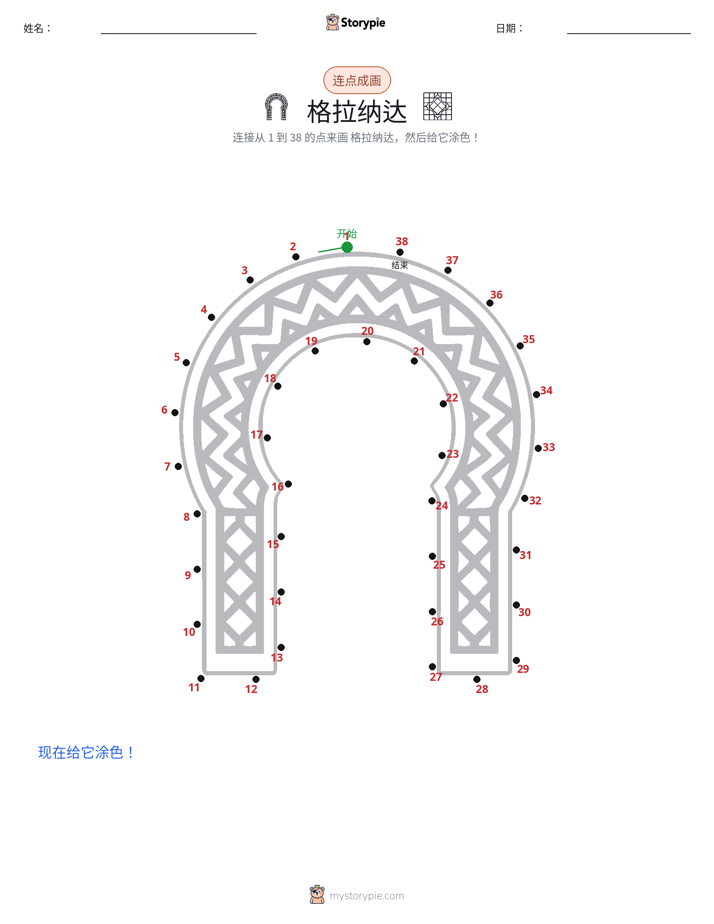 连点成线