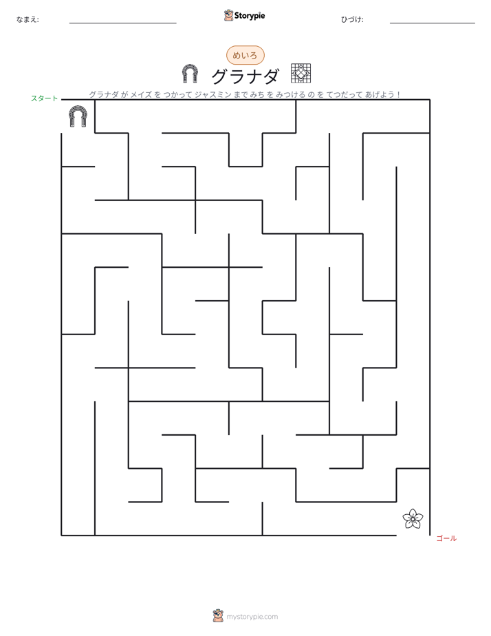 迷路
