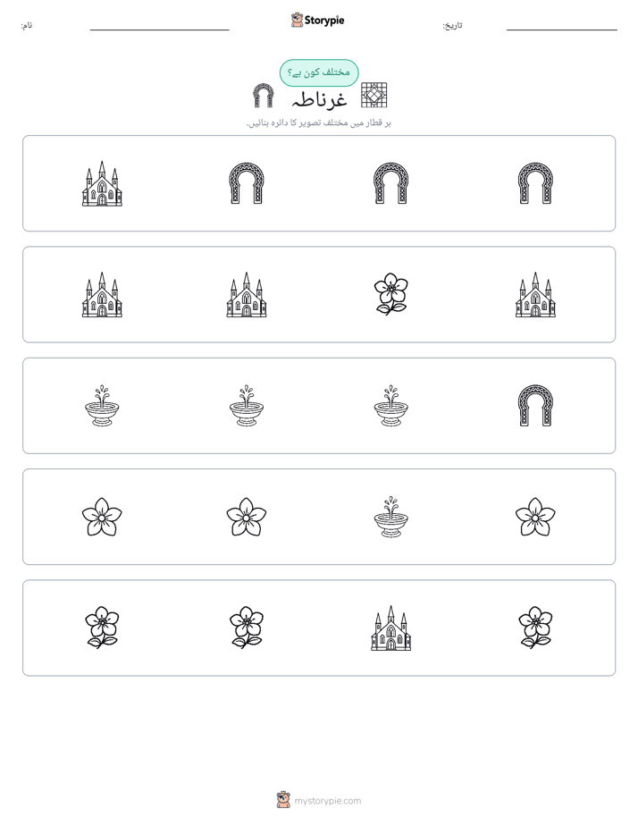 عجیب ایک