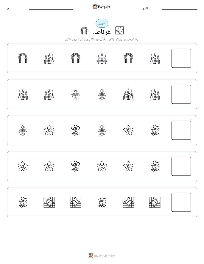 پیٹرن