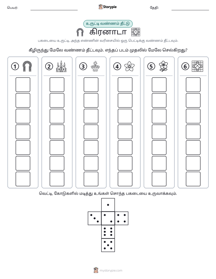 ரோல் & நிறம்
