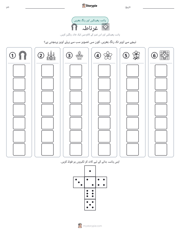 رول اور رنگ