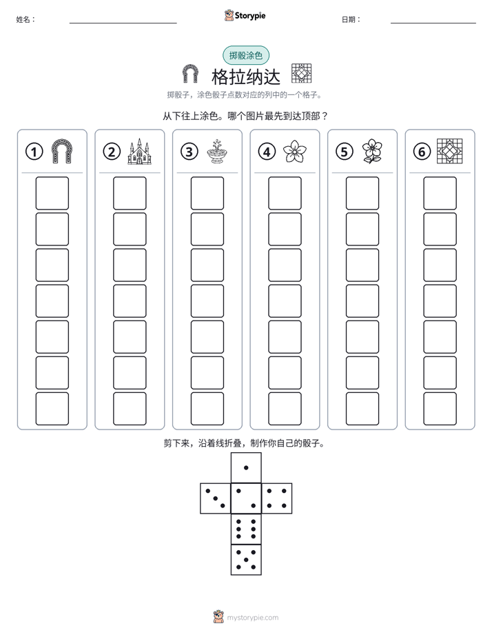 滚动与上色
