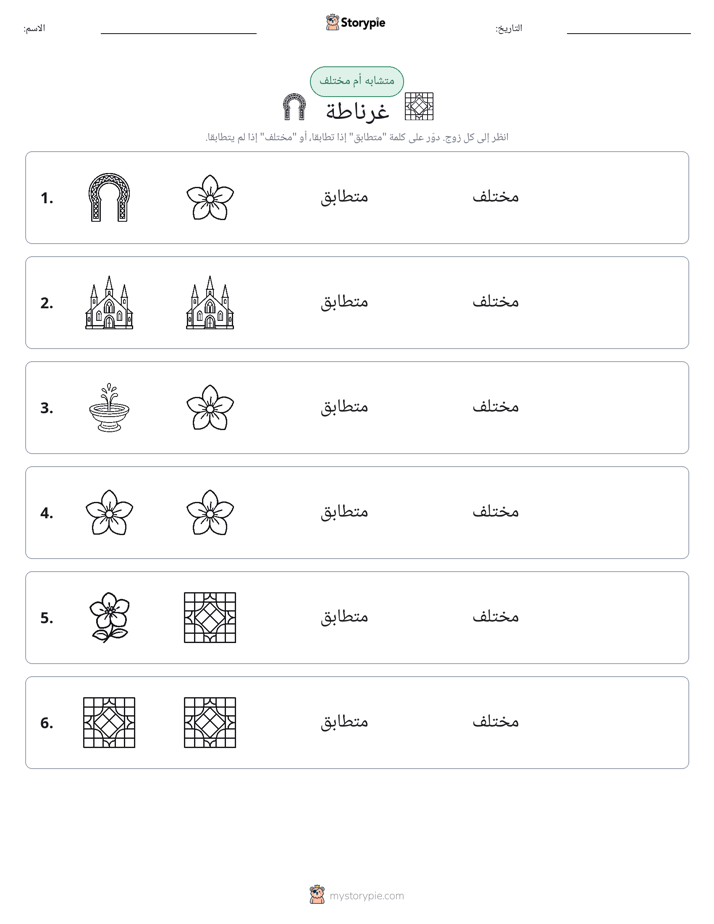 نفس أو مختلف