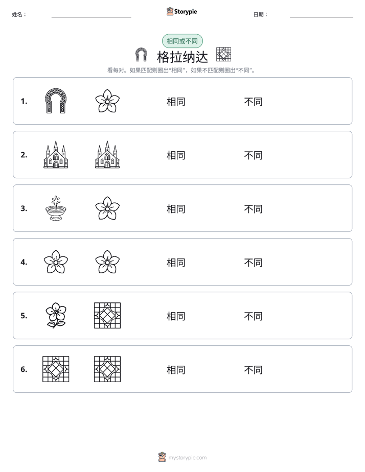 相同或不同