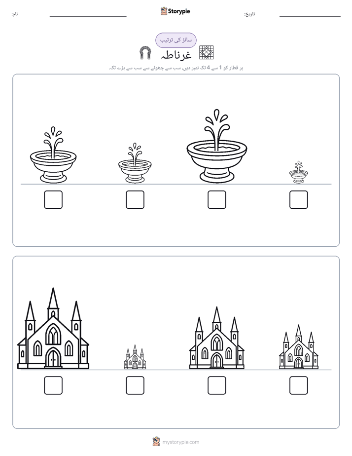 سائز کی ترتیب