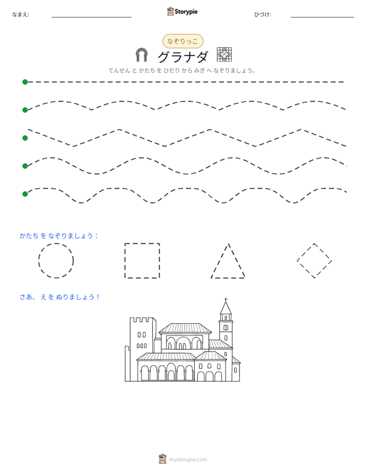 トレース