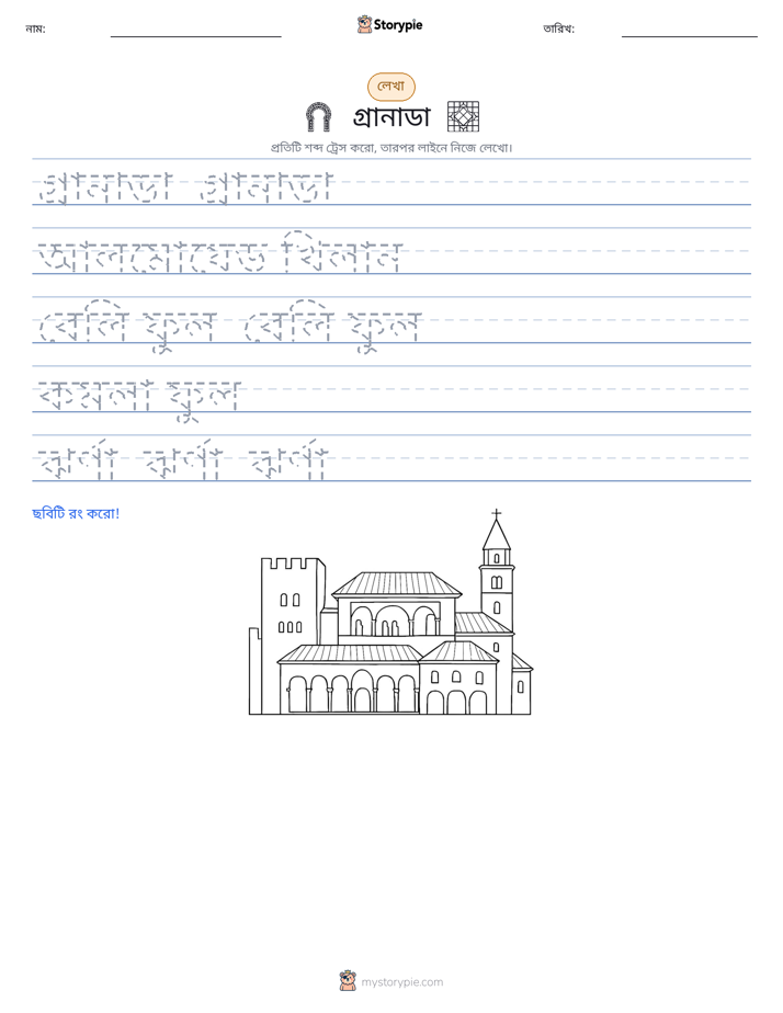 লেখার অনুশীলন
