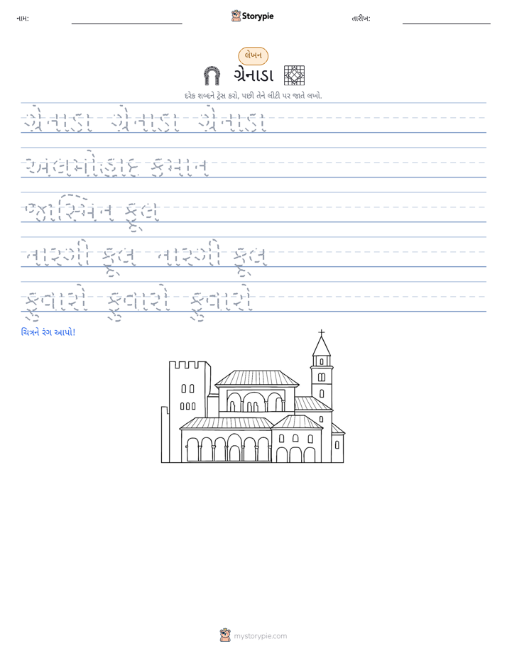 લખાણ પ્રેક્ટિસ