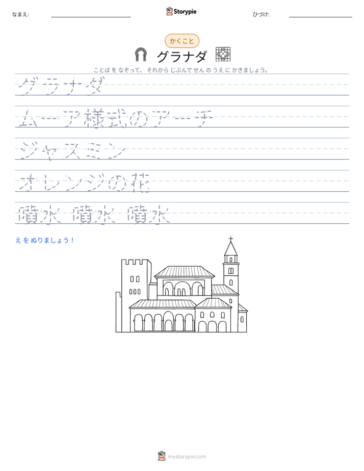 書き取り練習