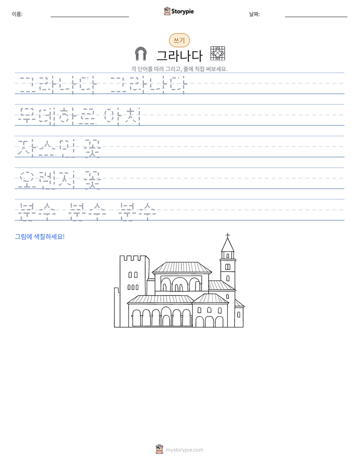 쓰기 연습