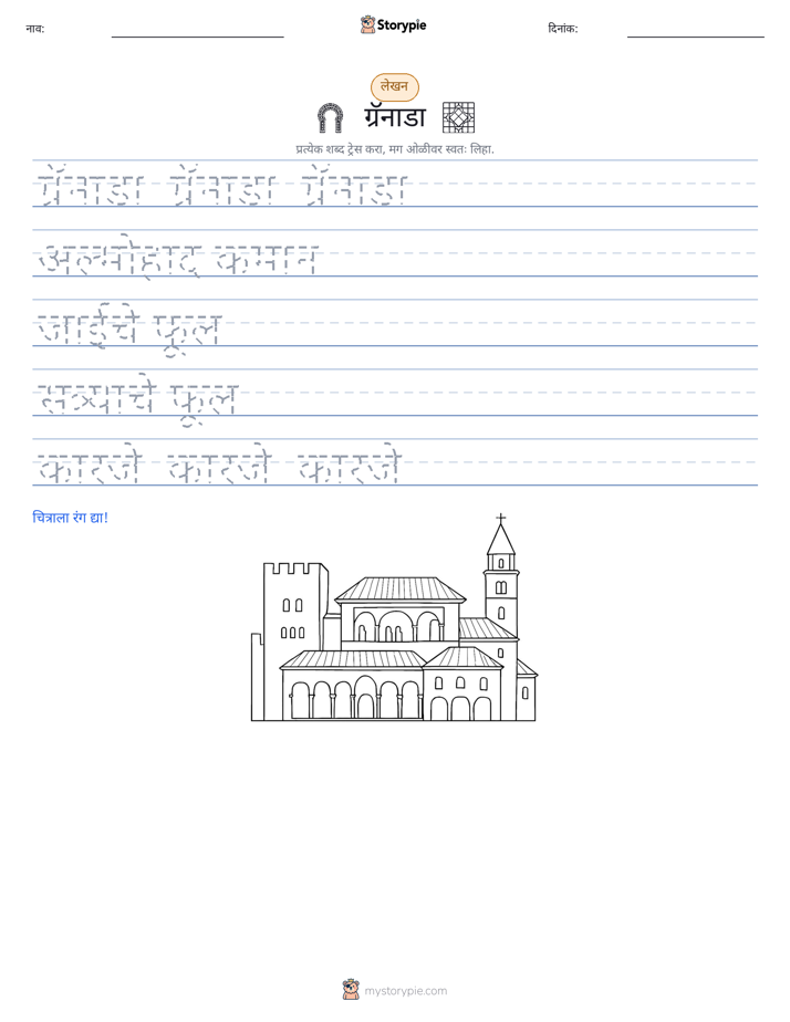 लेखन सराव