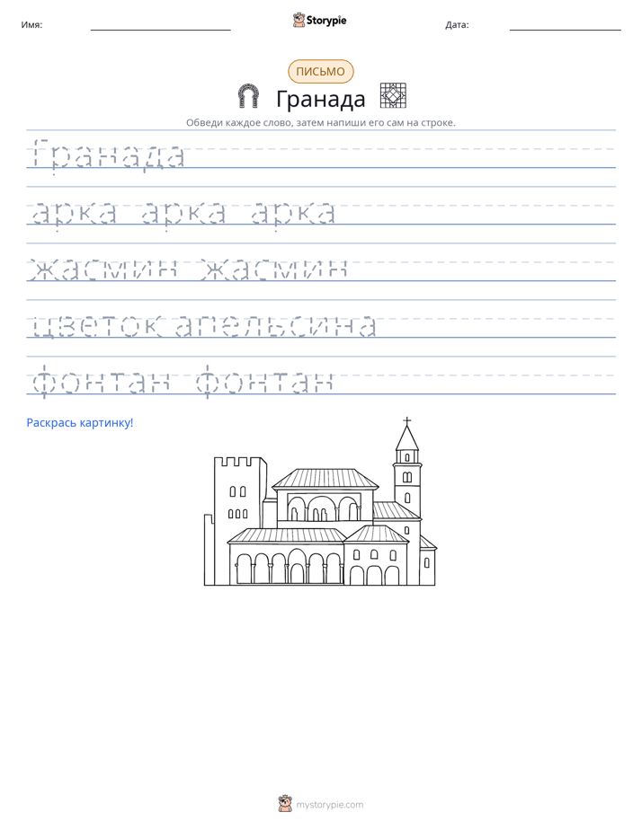 Практика письма