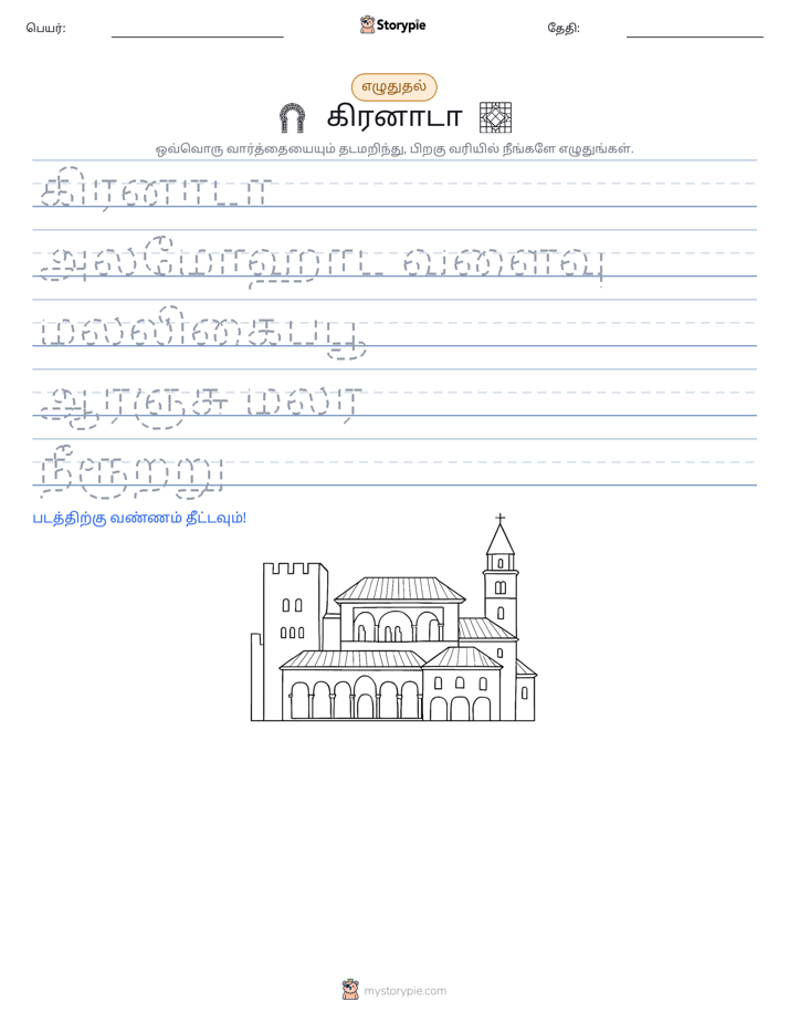எழுத்து பயிற்சி