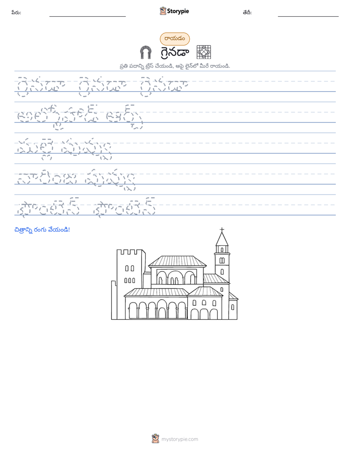 రాయడం సాధన