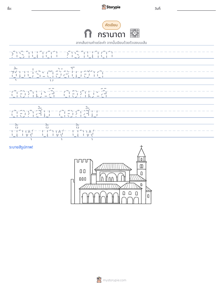 การฝึกเขียน