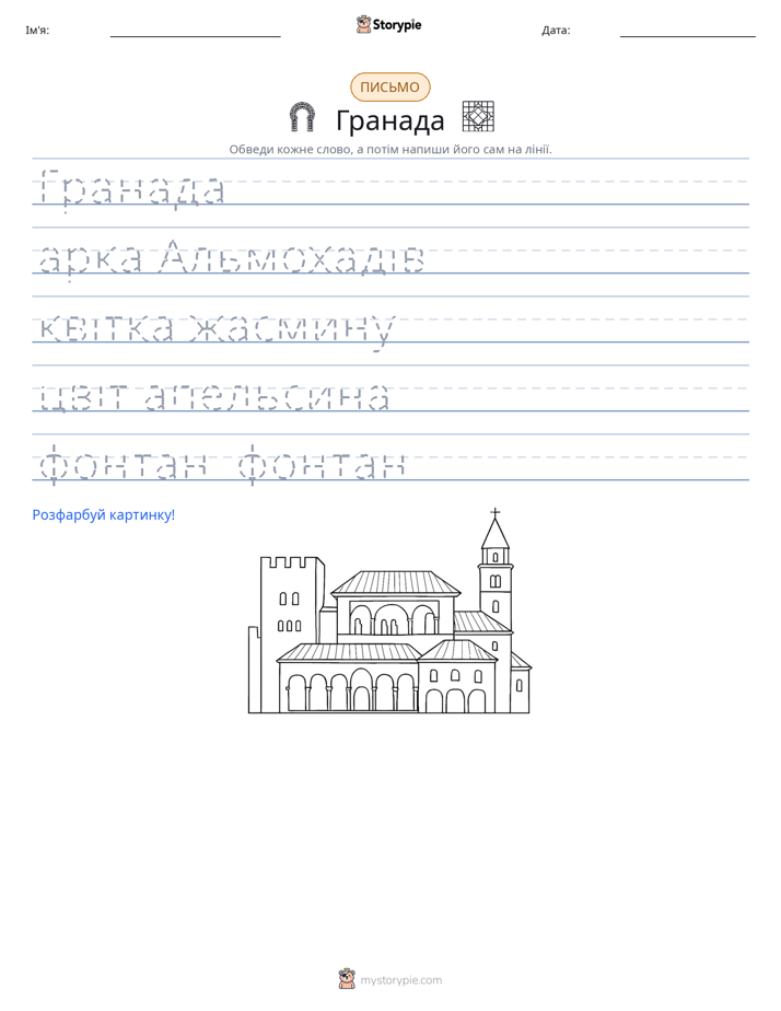 Практика письма