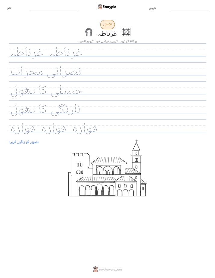 تحریری مشق