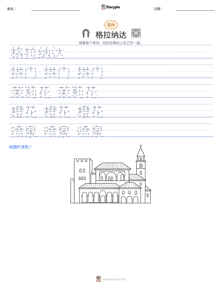 写作练习