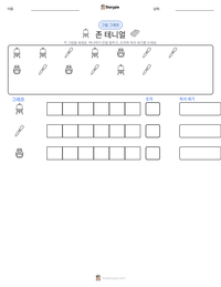 존 테니얼 인쇄 가능한 워크시트 미리보기