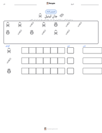 جان ٹینیل پرنٹ کرنے کے قابل ورکشیٹ کا پیش نظارہ