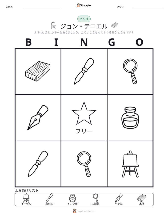 ピクチャービンゴ