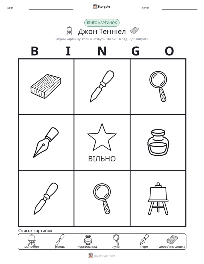 Бінго з Малюнками