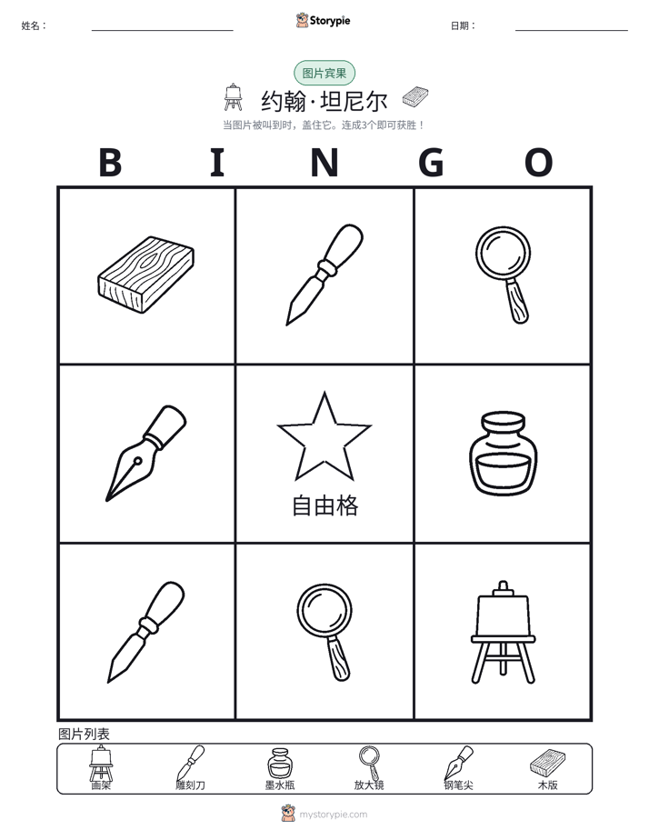 图片宾果