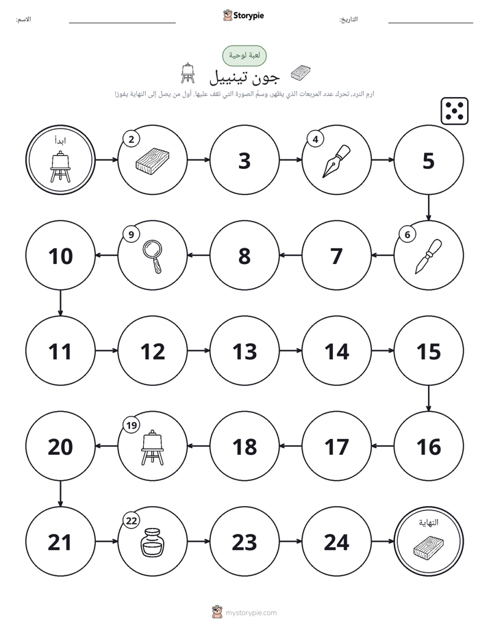 لعبة لف و تحرك