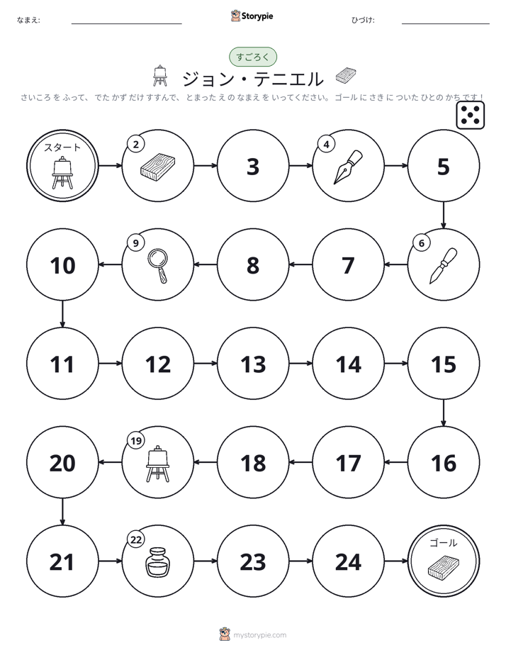 ロール＆ムーブゲーム