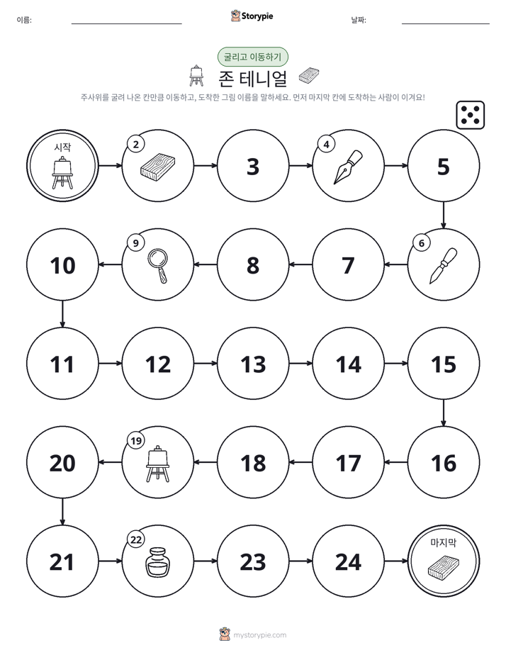 주사위 굴리고 이동하기 게임