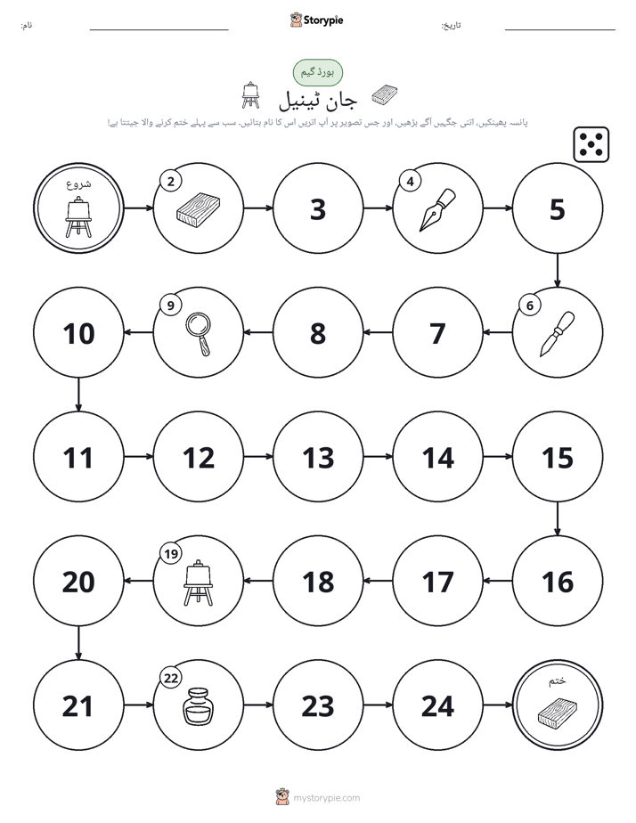 رول اور منتقل کریں کھیل