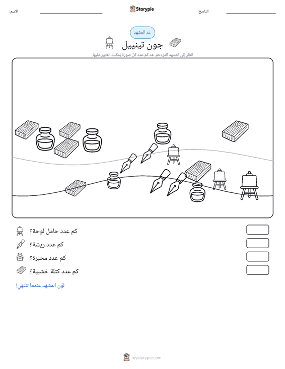 مشهد العد