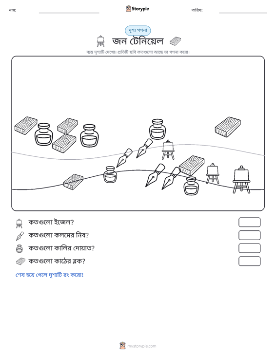 গণনা দৃশ্য