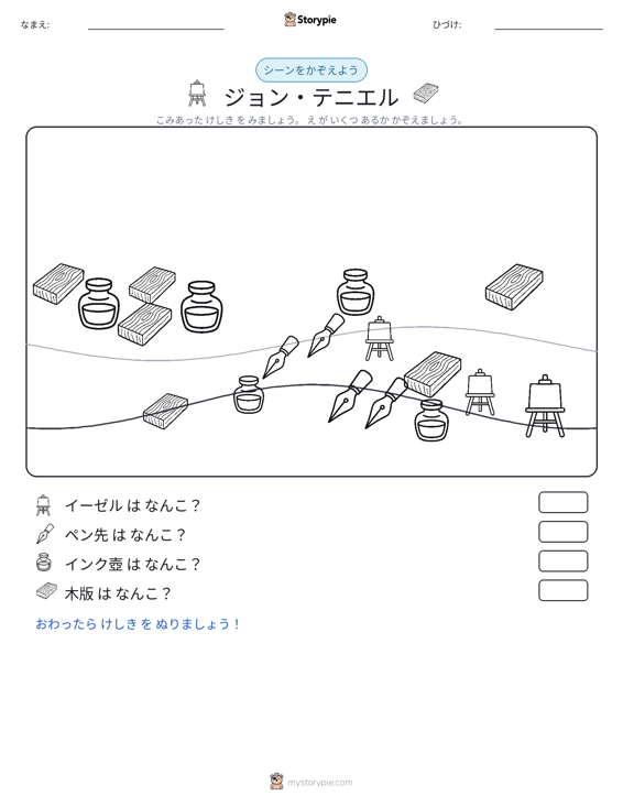 カウントシーン