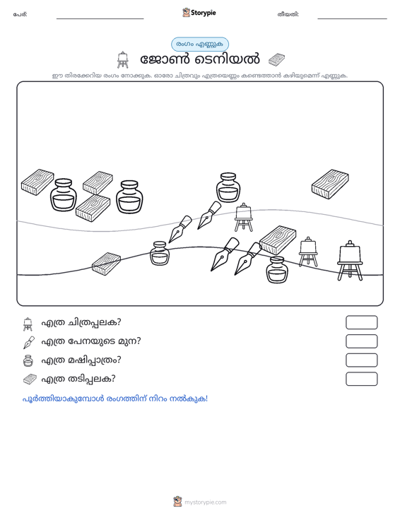 എണ്ണുന്ന ദൃശ്യങ്ങൾ