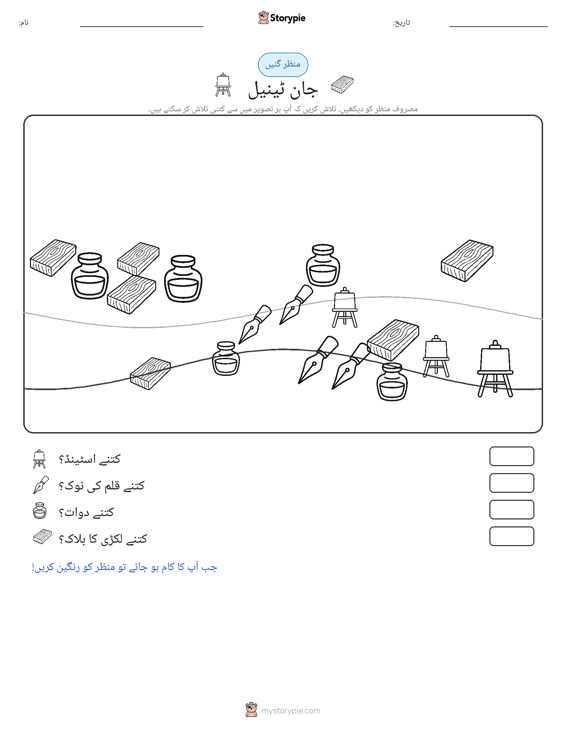 گنتی کا منظر