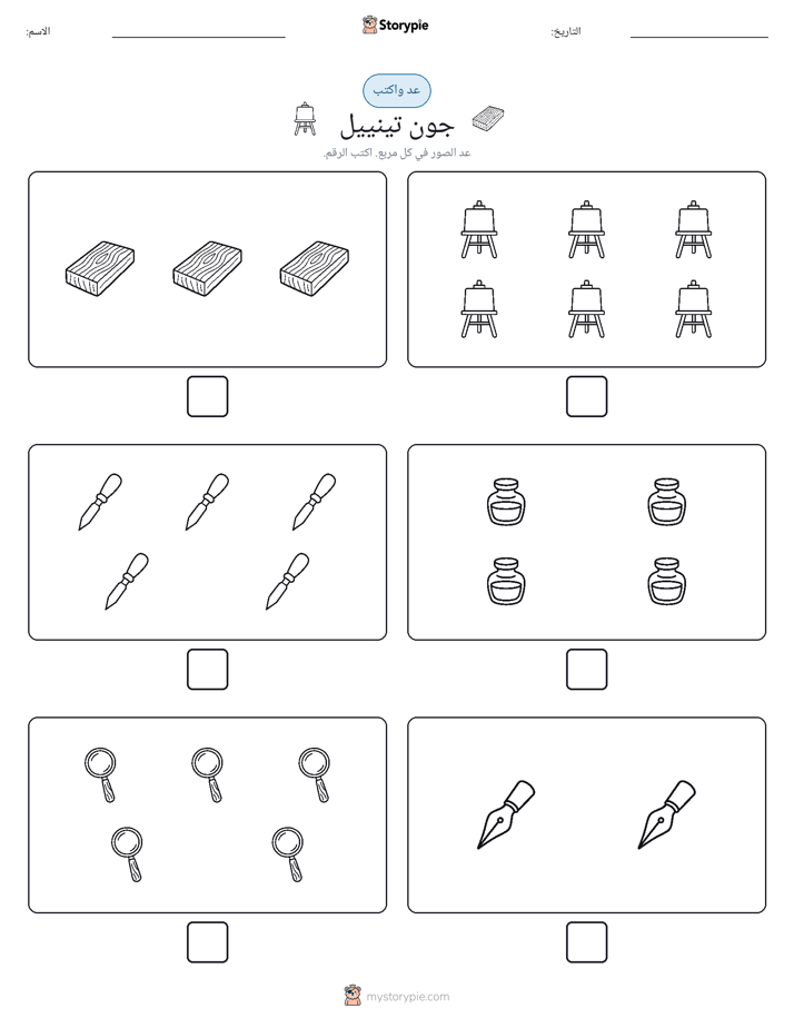 عد و اكتب