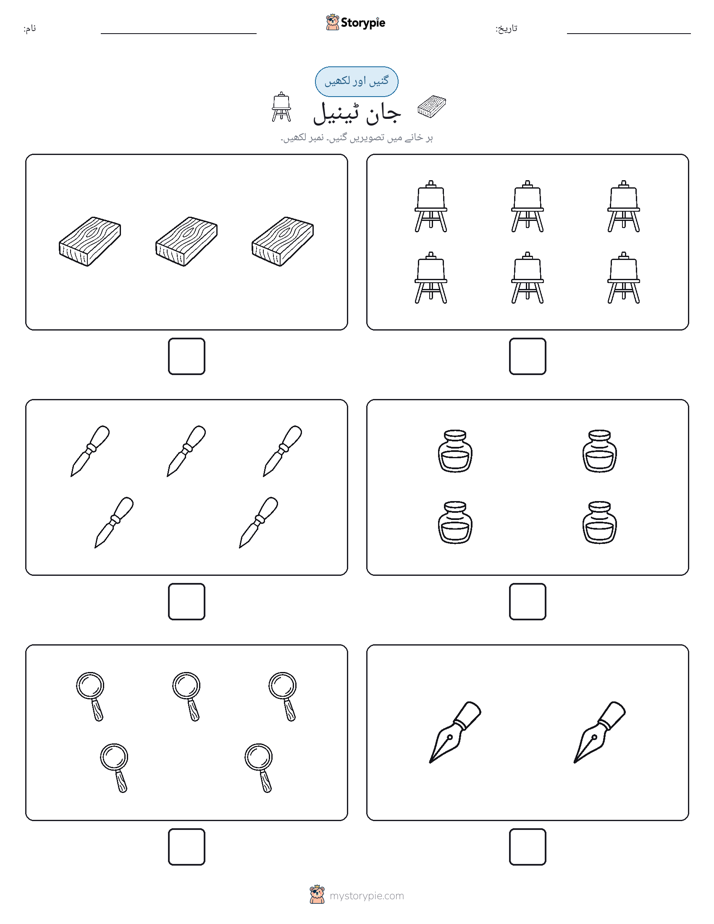 گنیں اور لکھیں