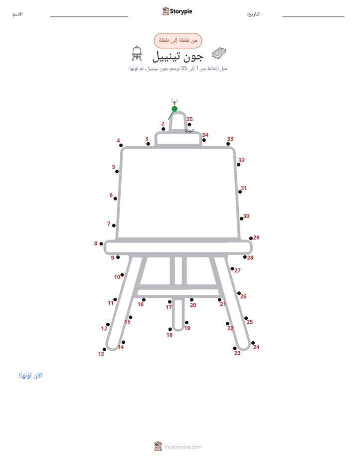 نقطة إلى نقطة