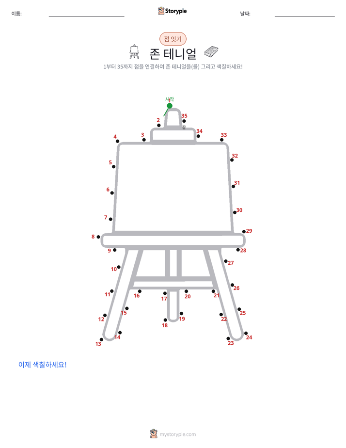점 연결하기