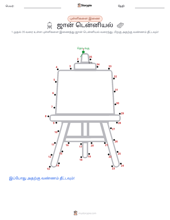 முத்து இணைப்பு