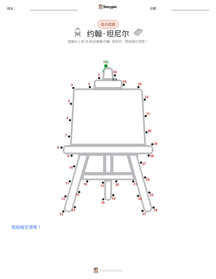 连点成线