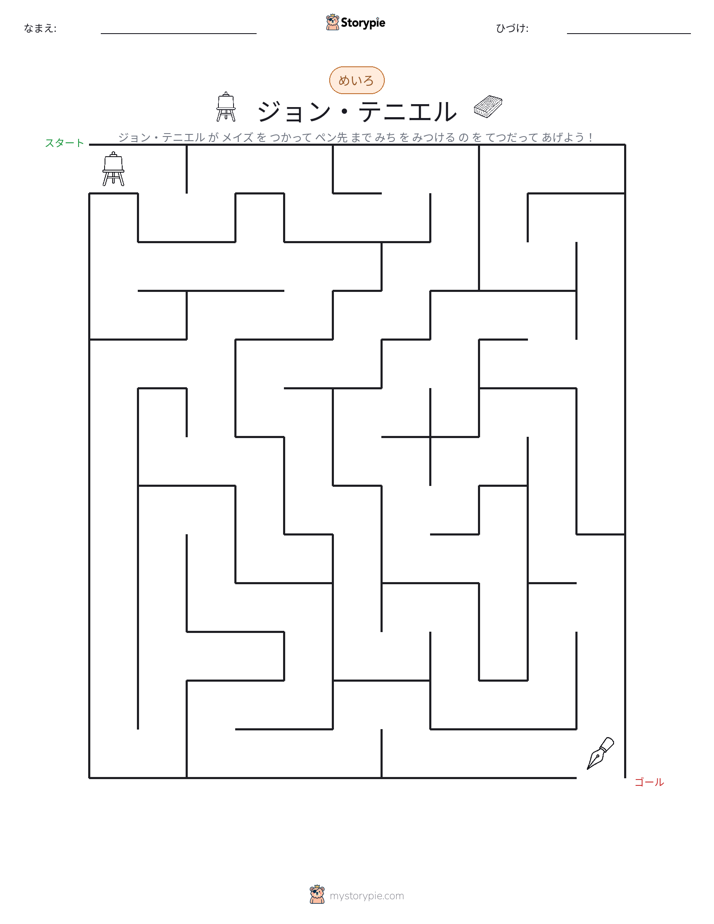 迷路