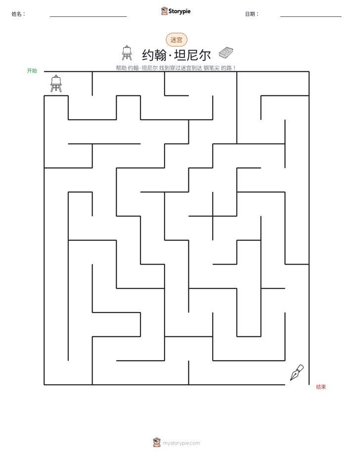 迷宫
