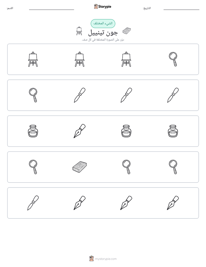 الغريب