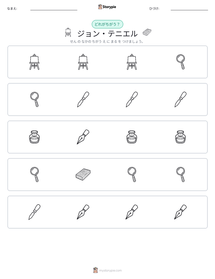 異なるものを見つけよう