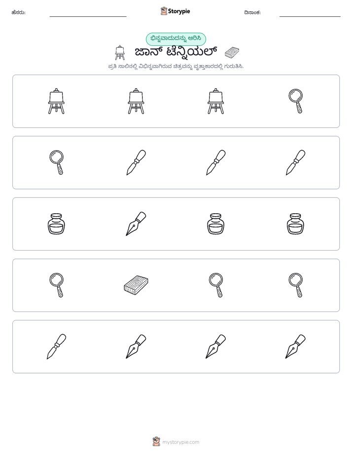 ವಿಭಿನ್ನದೊಂದು