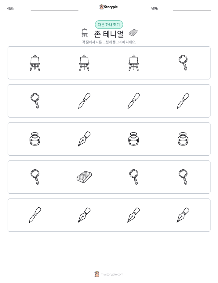 이상한 것 찾기